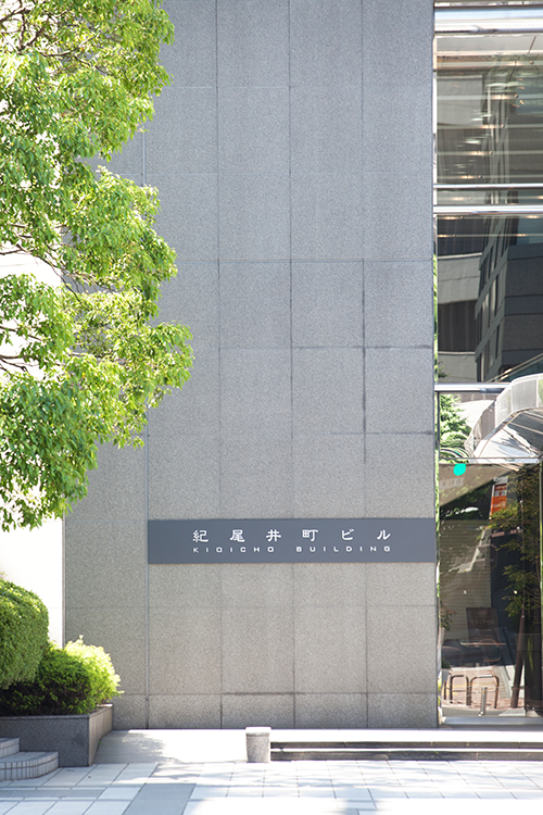 遠山偕成株式会社 物件案内／東京地区／千代田区